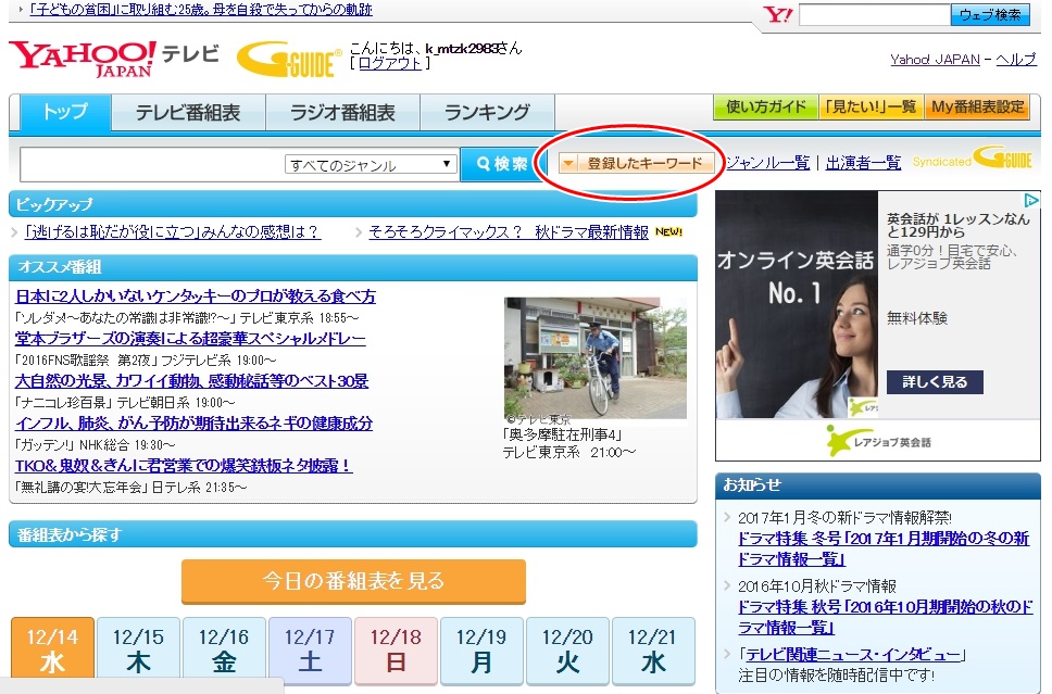 Yahoo!テレビ番組表